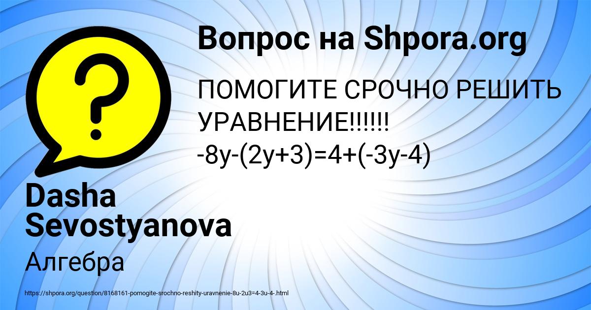 Картинка с текстом вопроса от пользователя Dasha Sevostyanova