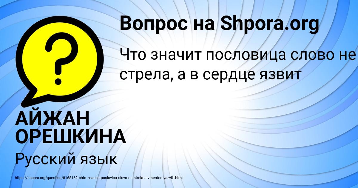 Картинка с текстом вопроса от пользователя АЙЖАН ОРЕШКИНА