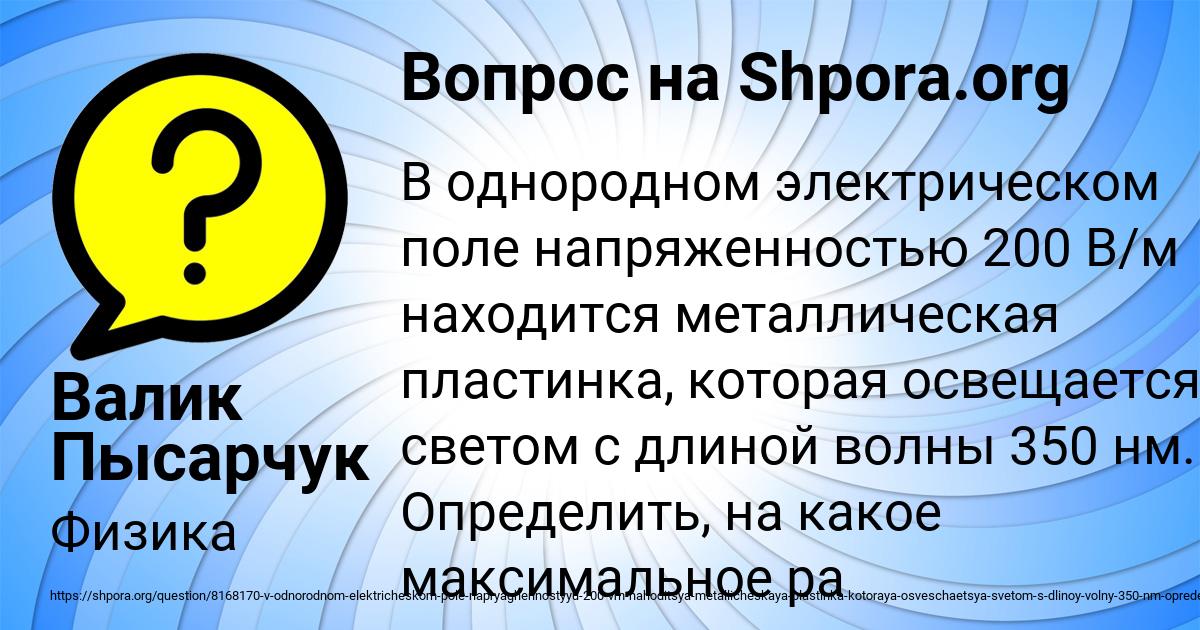Картинка с текстом вопроса от пользователя Валик Пысарчук
