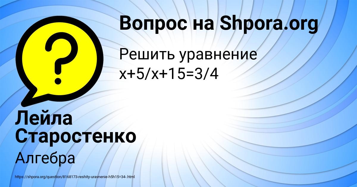 Картинка с текстом вопроса от пользователя Лейла Старостенко