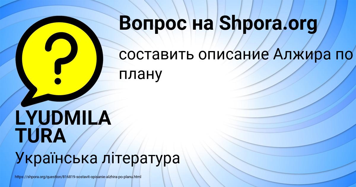 Картинка с текстом вопроса от пользователя LYUDMILA TURA