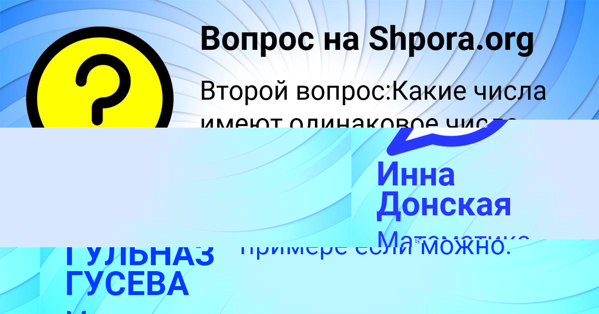 Картинка с текстом вопроса от пользователя Инна Донская