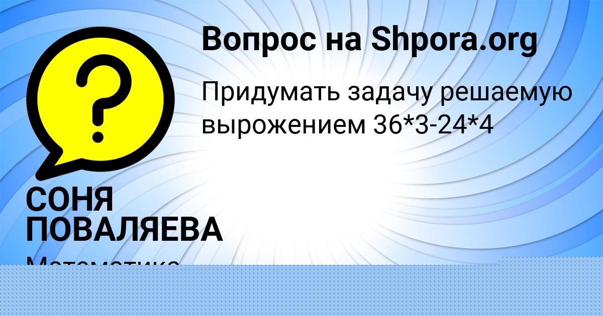 Картинка с текстом вопроса от пользователя СОНЯ ПОВАЛЯЕВА