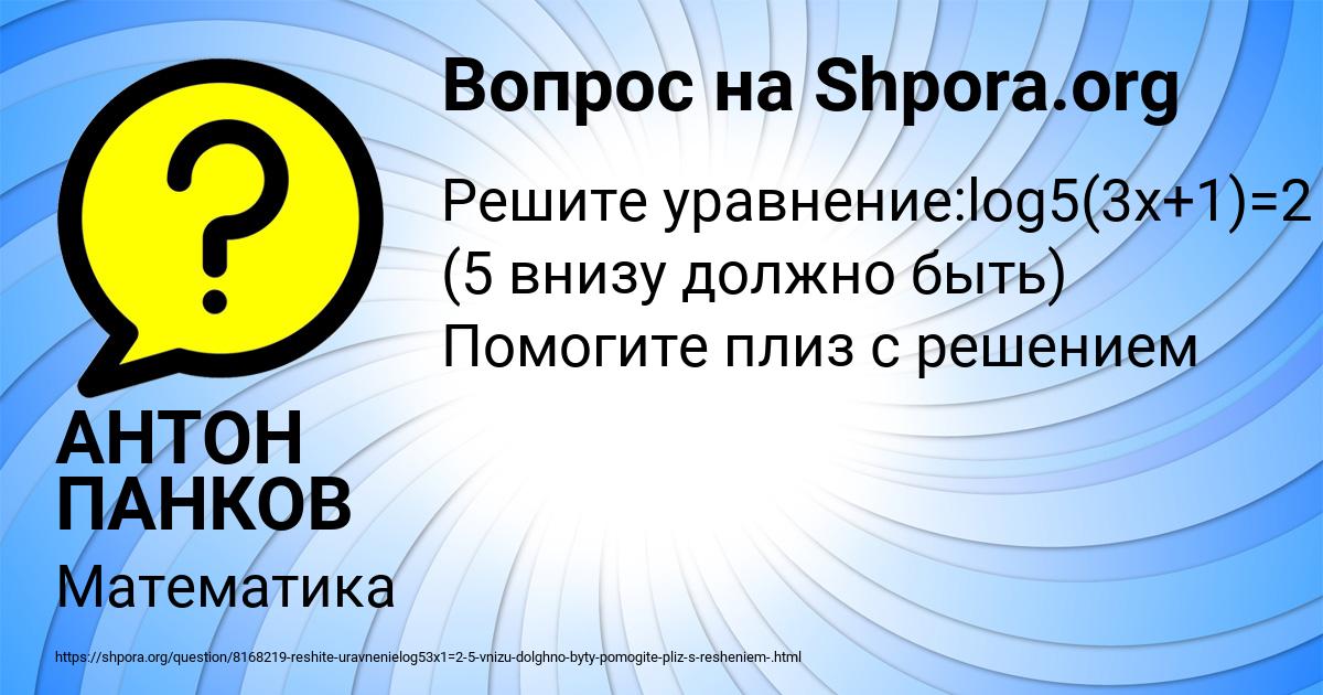 Картинка с текстом вопроса от пользователя АНТОН ПАНКОВ