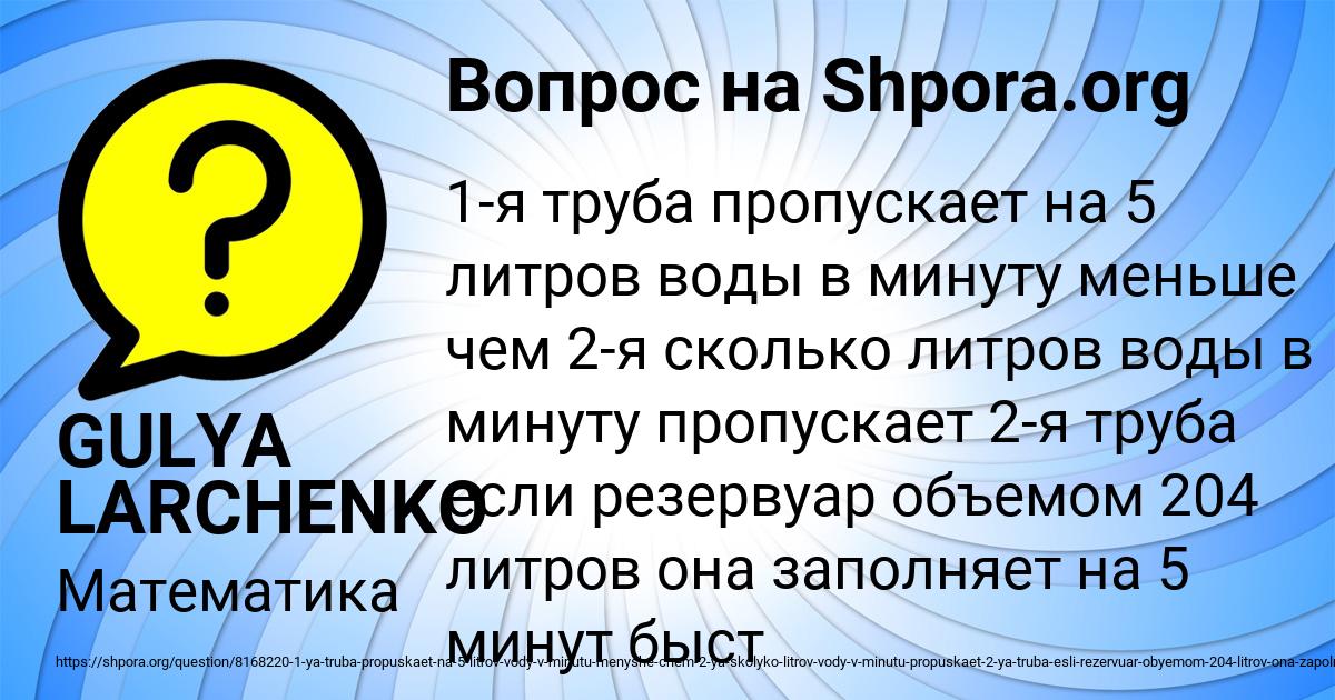 Картинка с текстом вопроса от пользователя GULYA LARCHENKO