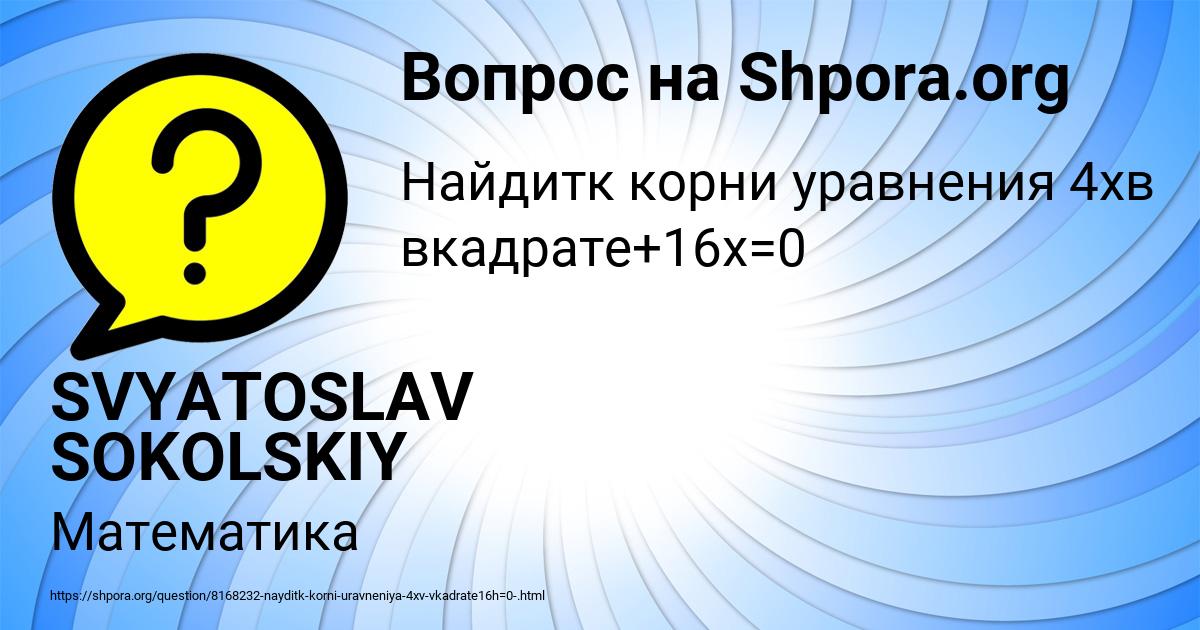 Картинка с текстом вопроса от пользователя SVYATOSLAV SOKOLSKIY