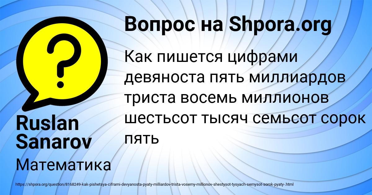 Картинка с текстом вопроса от пользователя Ruslan Sanarov