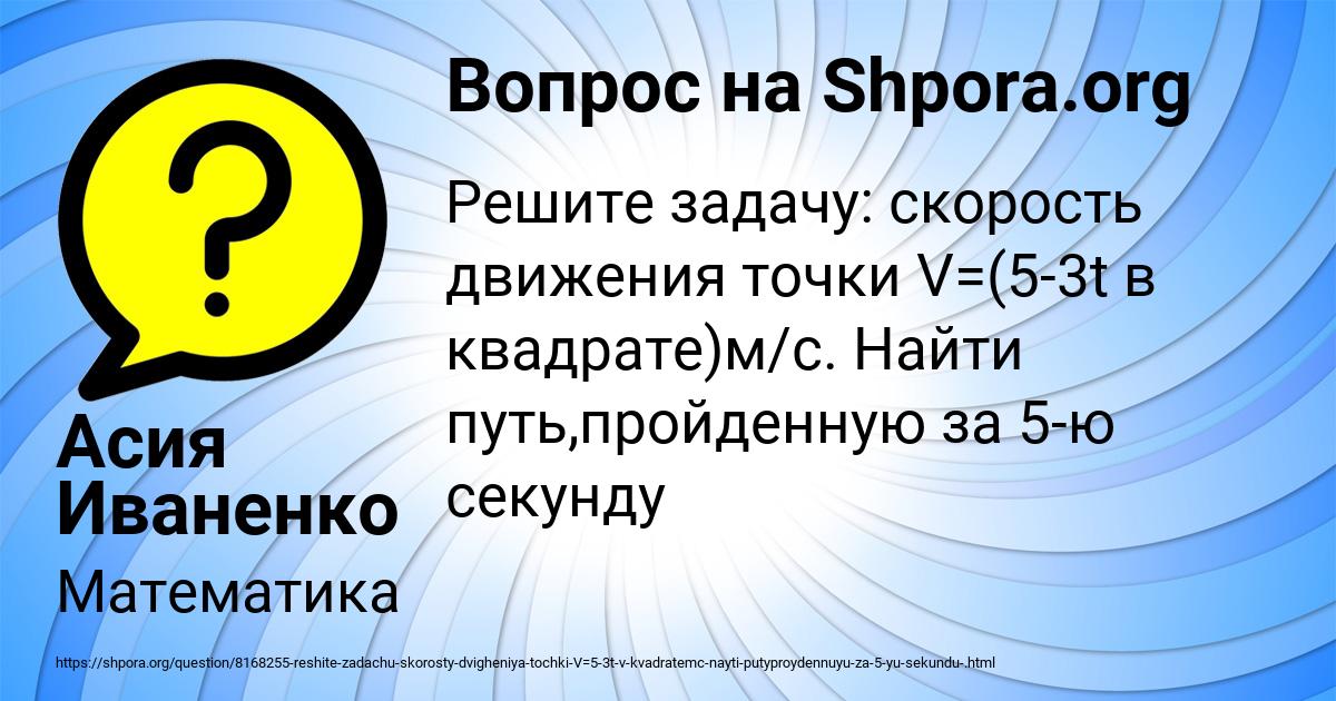 Картинка с текстом вопроса от пользователя Асия Иваненко