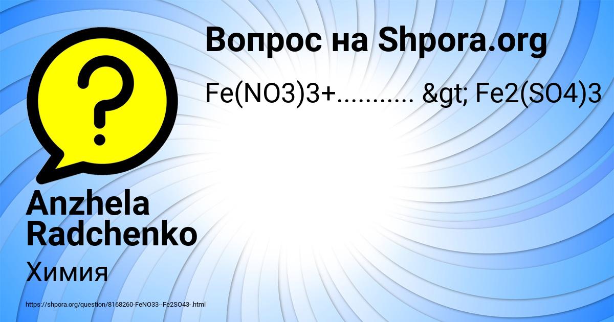 Картинка с текстом вопроса от пользователя Anzhela Radchenko