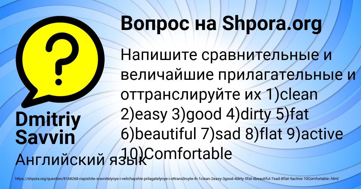 Картинка с текстом вопроса от пользователя Dmitriy Savvin