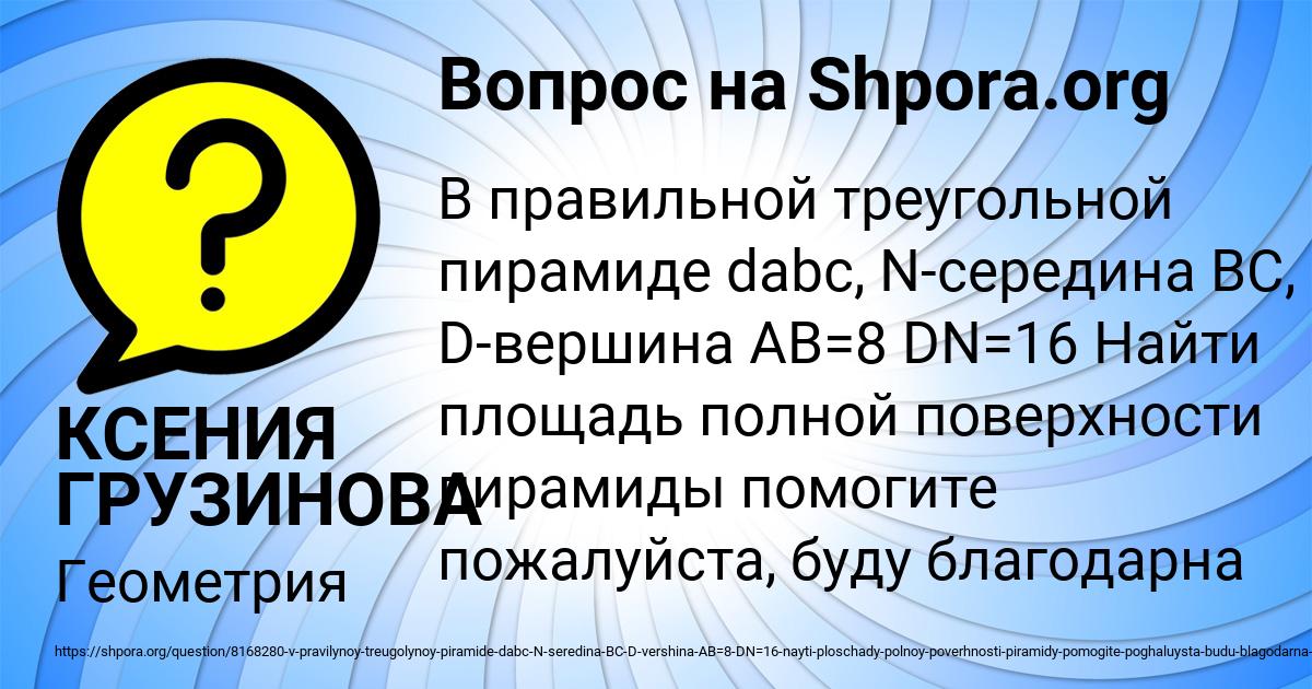 Картинка с текстом вопроса от пользователя КСЕНИЯ ГРУЗИНОВА