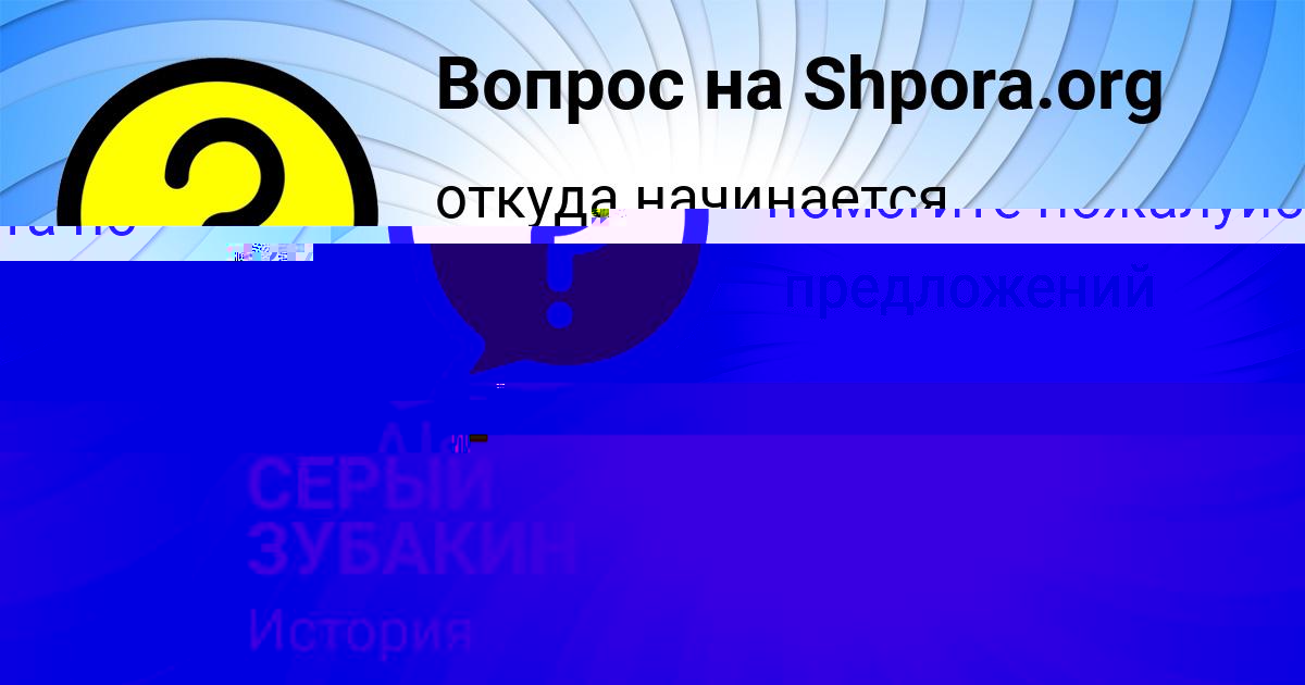 Картинка с текстом вопроса от пользователя СЕРЫЙ ЗУБАКИН