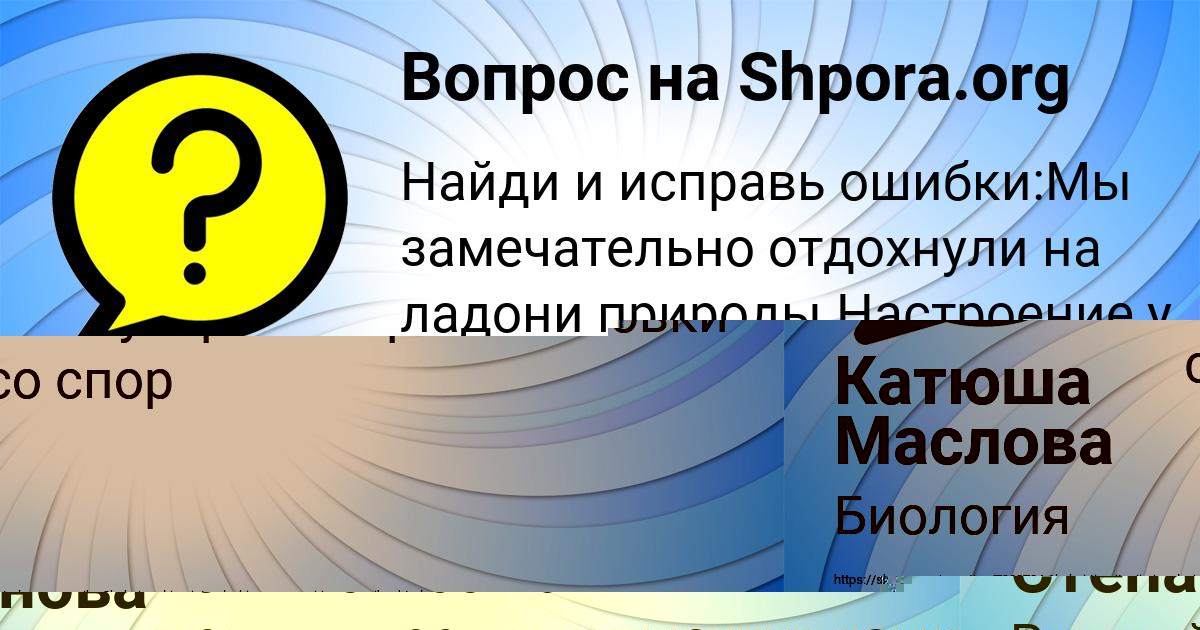 Картинка с текстом вопроса от пользователя Амина Степанова