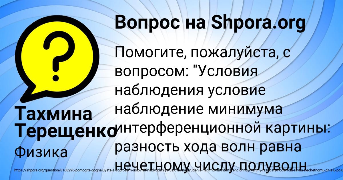 Картинка с текстом вопроса от пользователя Тахмина Терещенко