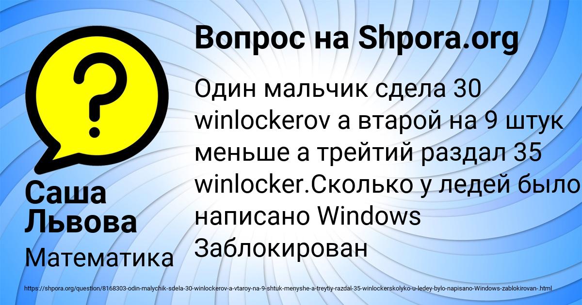 Картинка с текстом вопроса от пользователя Саша Львова