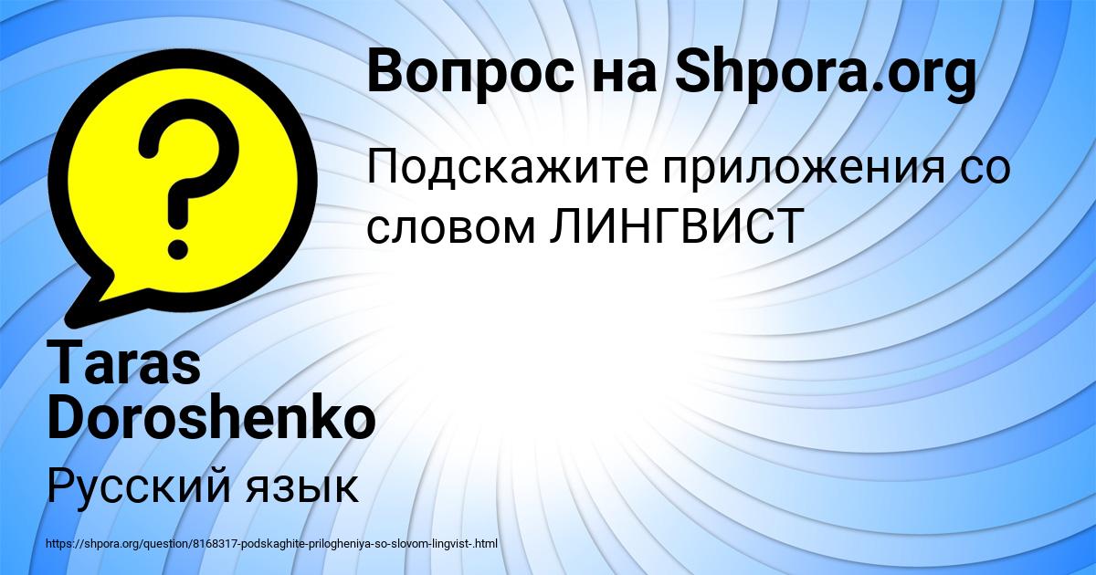 Картинка с текстом вопроса от пользователя Taras Doroshenko