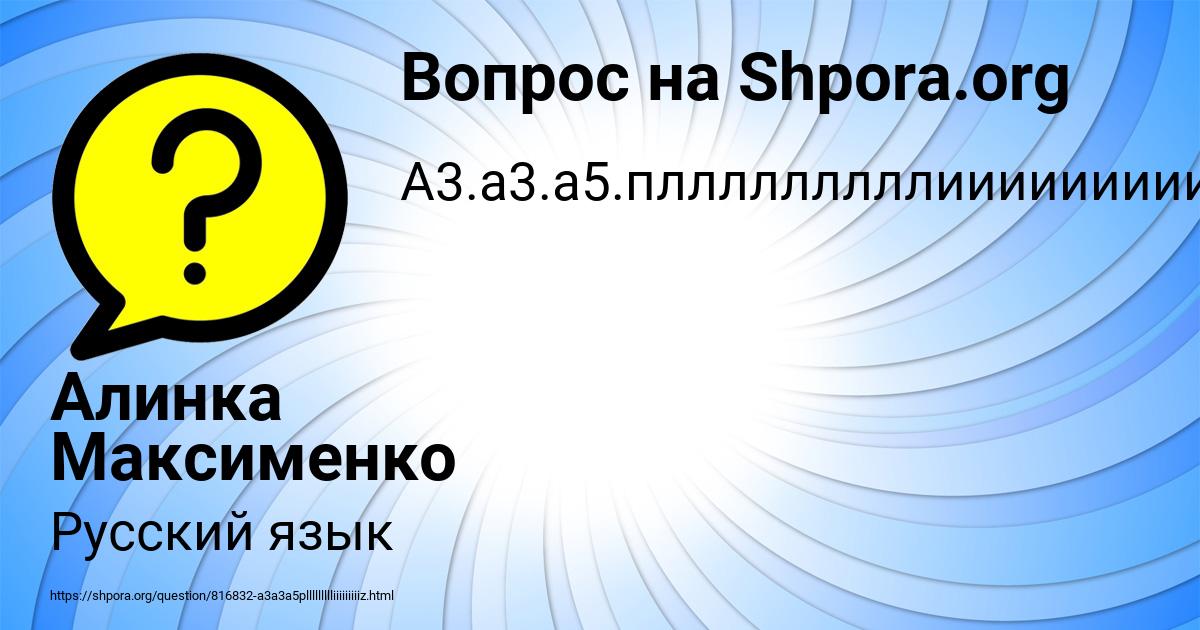 Картинка с текстом вопроса от пользователя Алинка Максименко