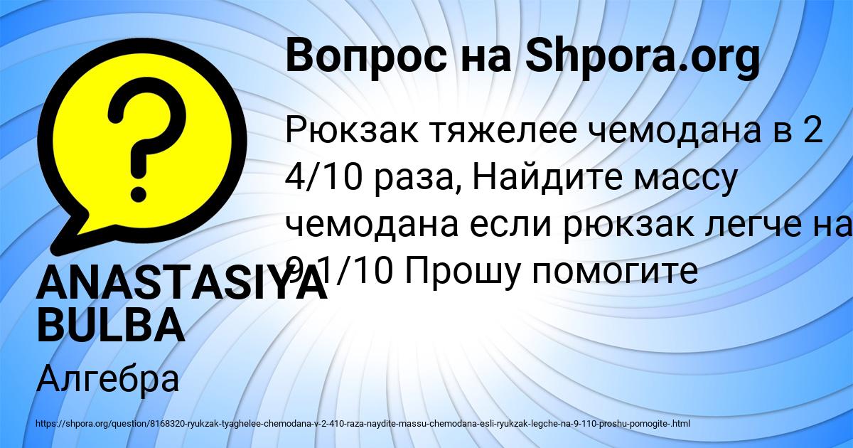 Картинка с текстом вопроса от пользователя ANASTASIYA BULBA