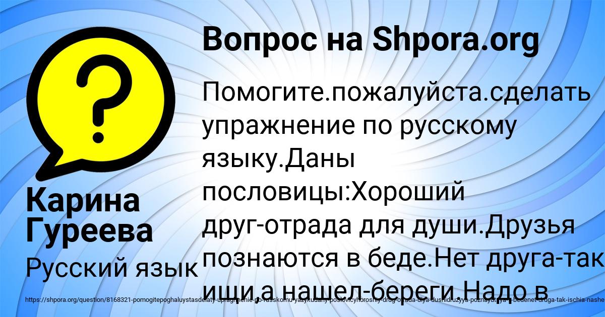 Картинка с текстом вопроса от пользователя Карина Гуреева