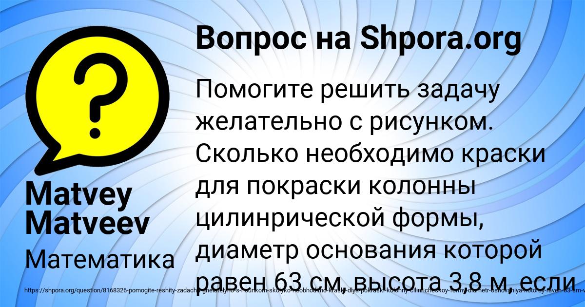 Картинка с текстом вопроса от пользователя Matvey Matveev