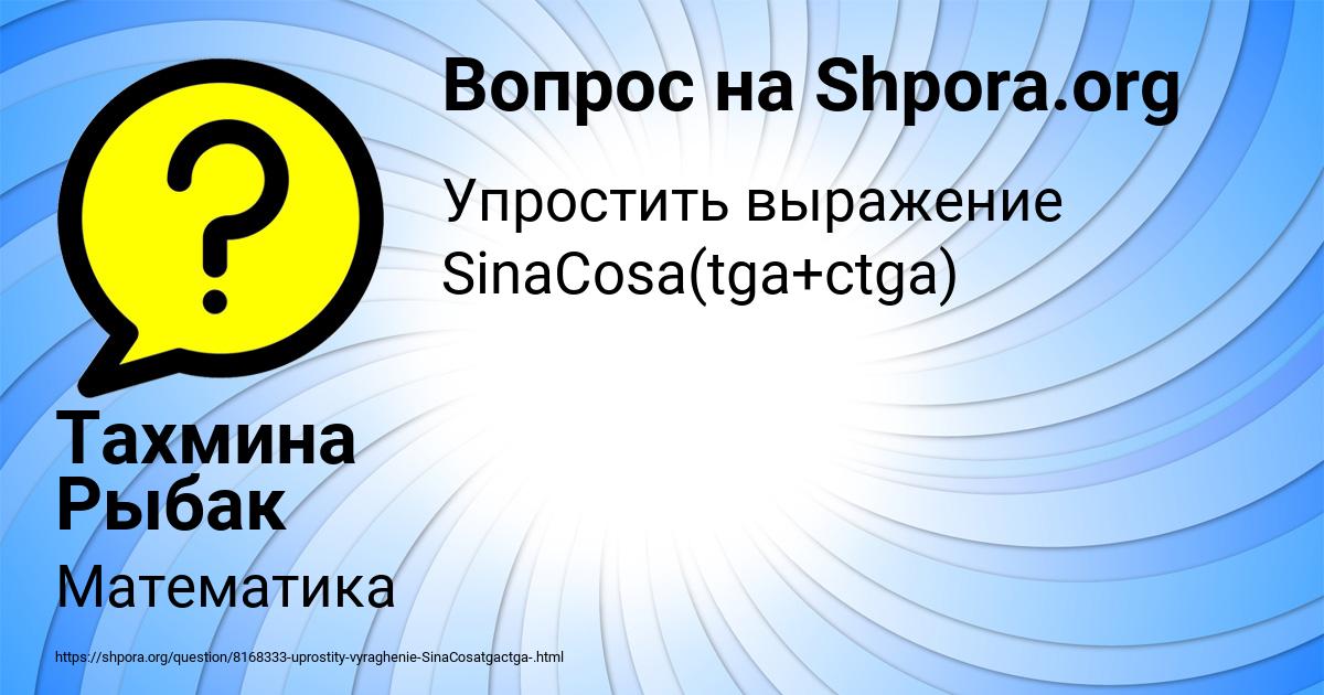 Картинка с текстом вопроса от пользователя Тахмина Рыбак