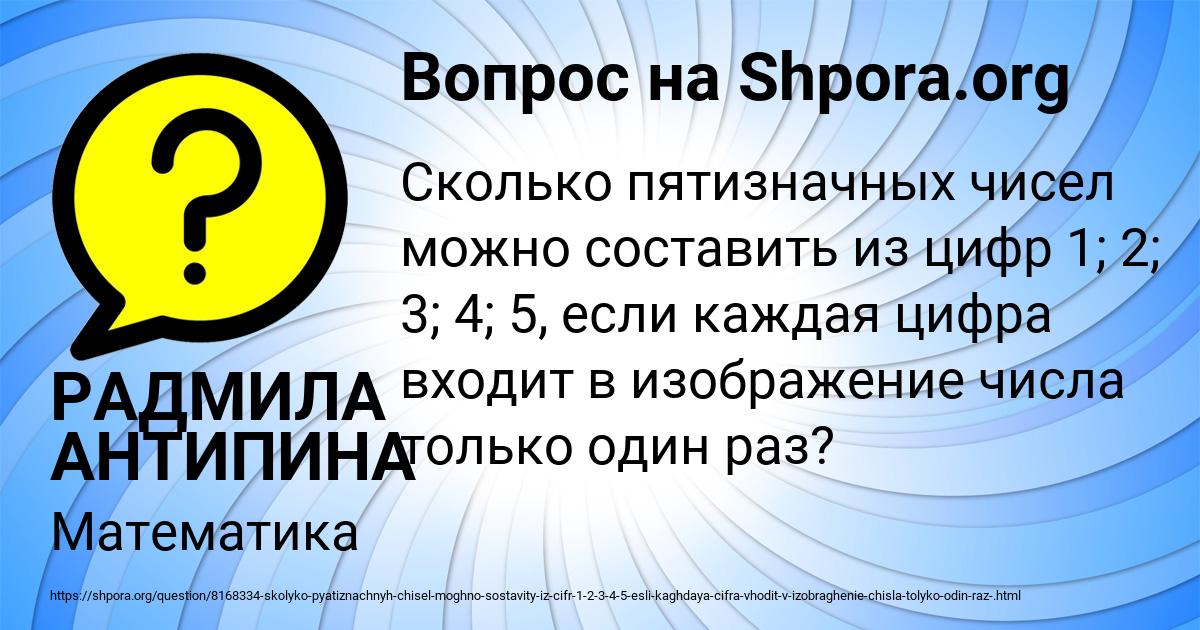 Картинка с текстом вопроса от пользователя РАДМИЛА АНТИПИНА