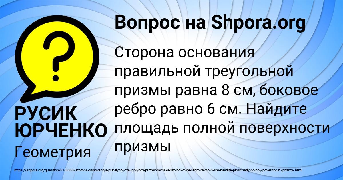 Картинка с текстом вопроса от пользователя РУСИК ЮРЧЕНКО