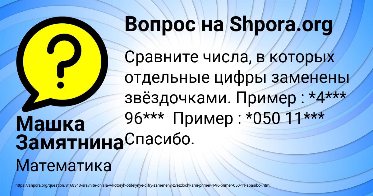 Картинка с текстом вопроса от пользователя Машка Замятнина