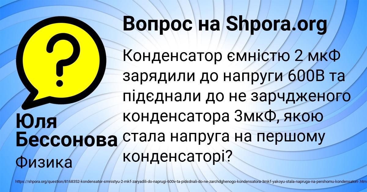 Картинка с текстом вопроса от пользователя Юля Бессонова