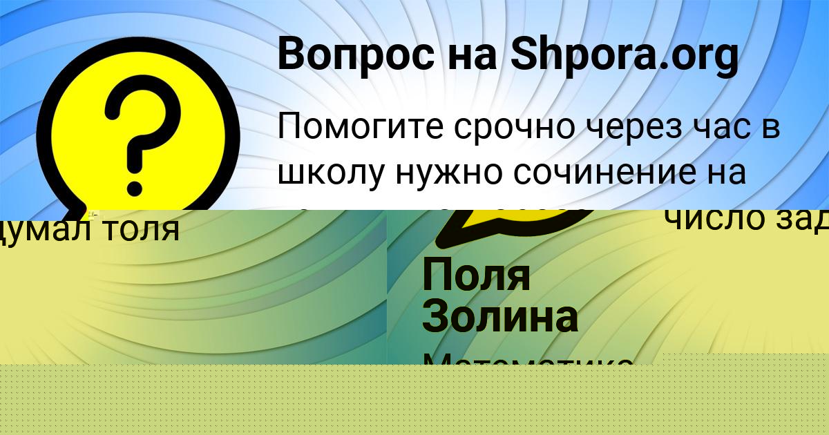 Картинка с текстом вопроса от пользователя Ангелина Базилевская