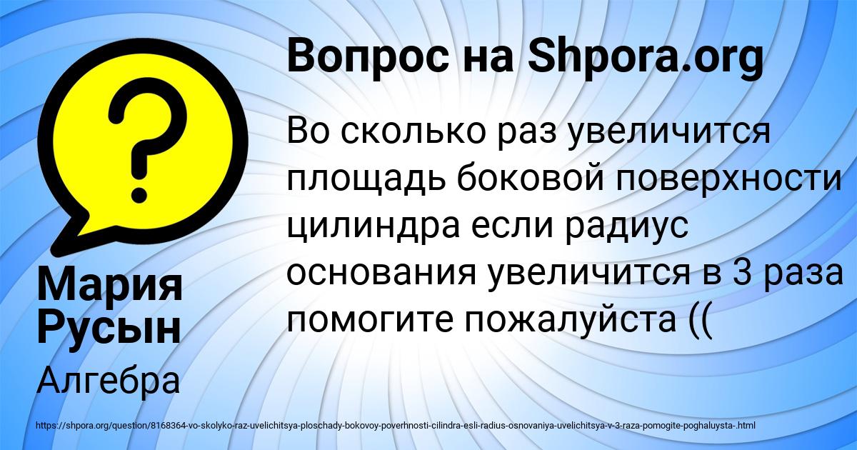 Картинка с текстом вопроса от пользователя Мария Русын