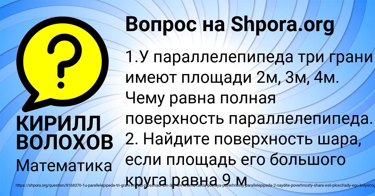 Картинка с текстом вопроса от пользователя КИРИЛЛ ВОЛОХОВ