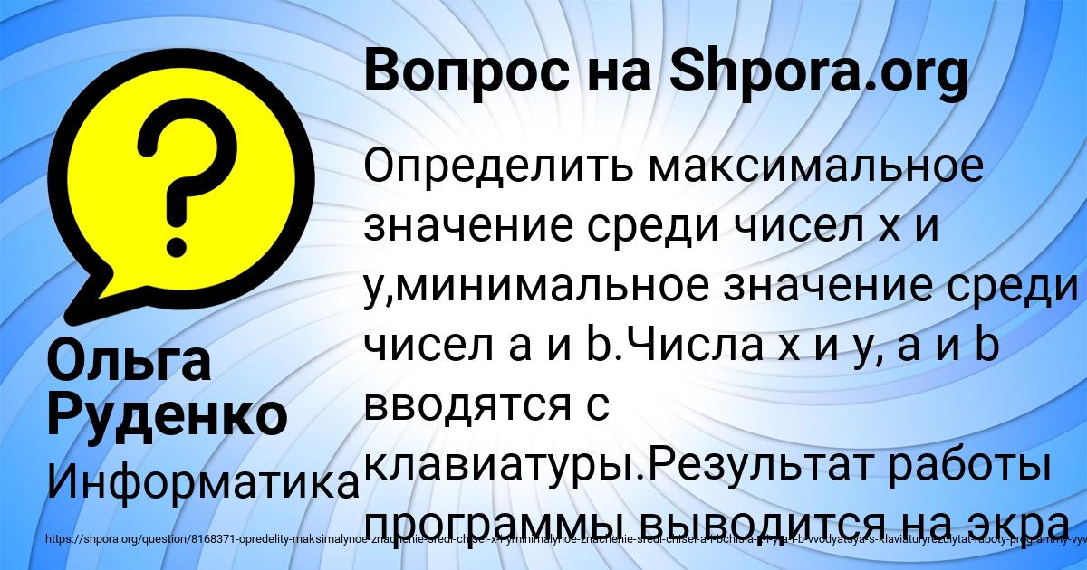 Картинка с текстом вопроса от пользователя Ольга Руденко