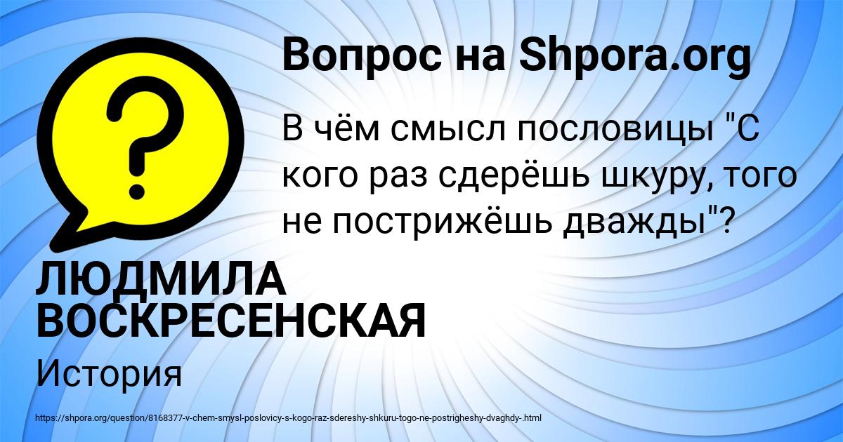 Картинка с текстом вопроса от пользователя ЛЮДМИЛА ВОСКРЕСЕНСКАЯ