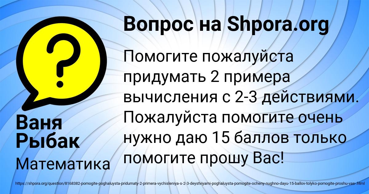 Картинка с текстом вопроса от пользователя Ваня Рыбак