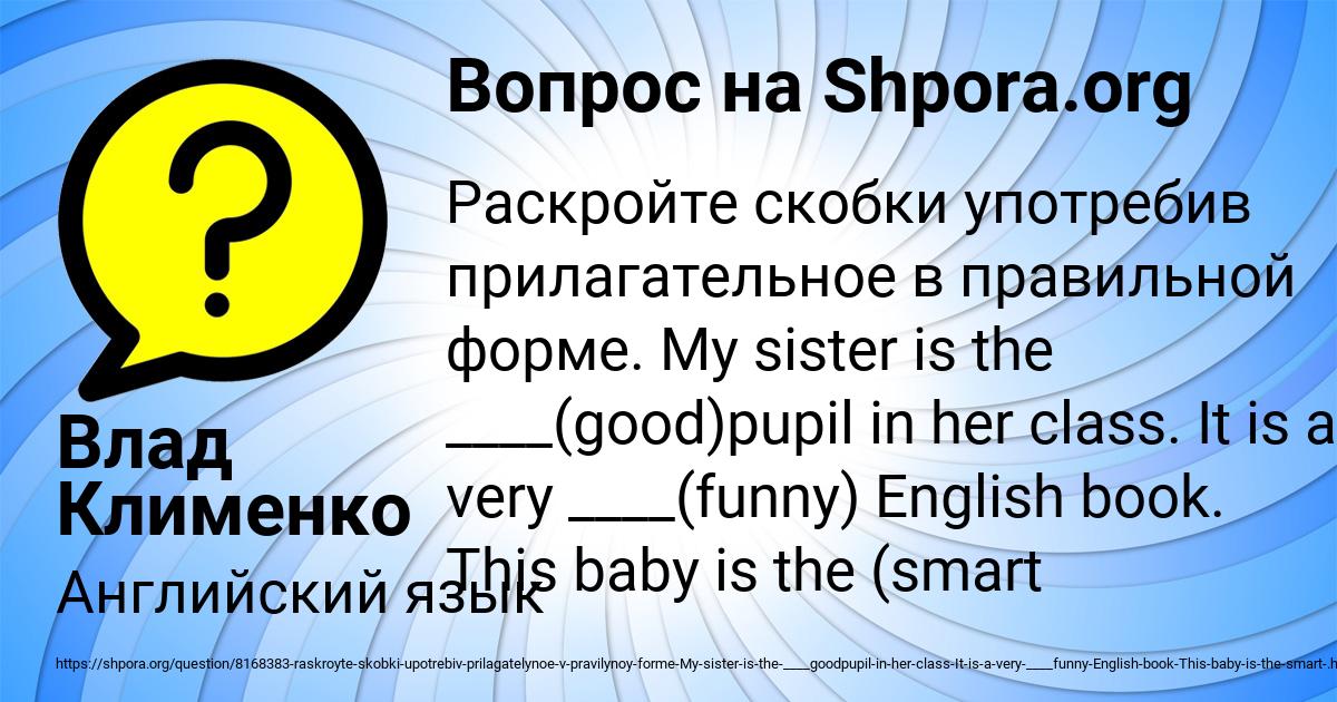 Картинка с текстом вопроса от пользователя Влад Клименко