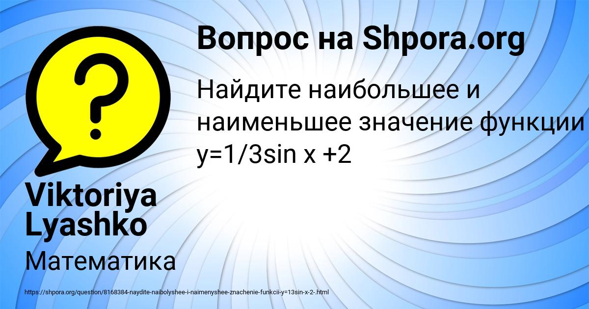 Картинка с текстом вопроса от пользователя Viktoriya Lyashko