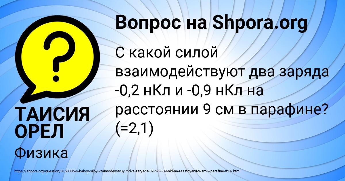 Картинка с текстом вопроса от пользователя ТАИСИЯ ОРЕЛ