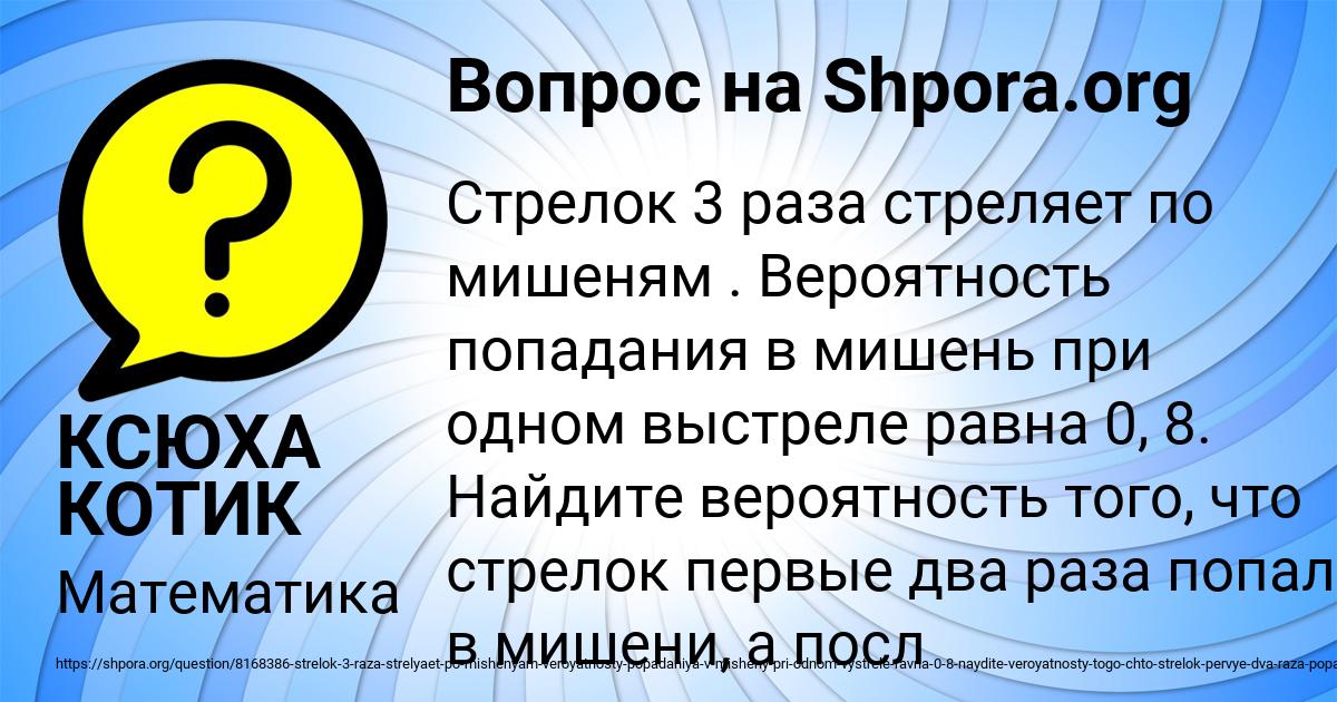 Картинка с текстом вопроса от пользователя КСЮХА КОТИК