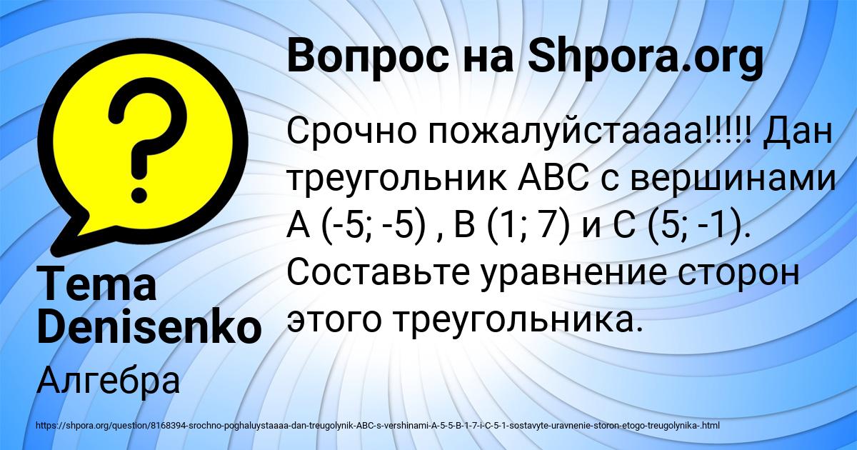 Картинка с текстом вопроса от пользователя Tema Denisenko