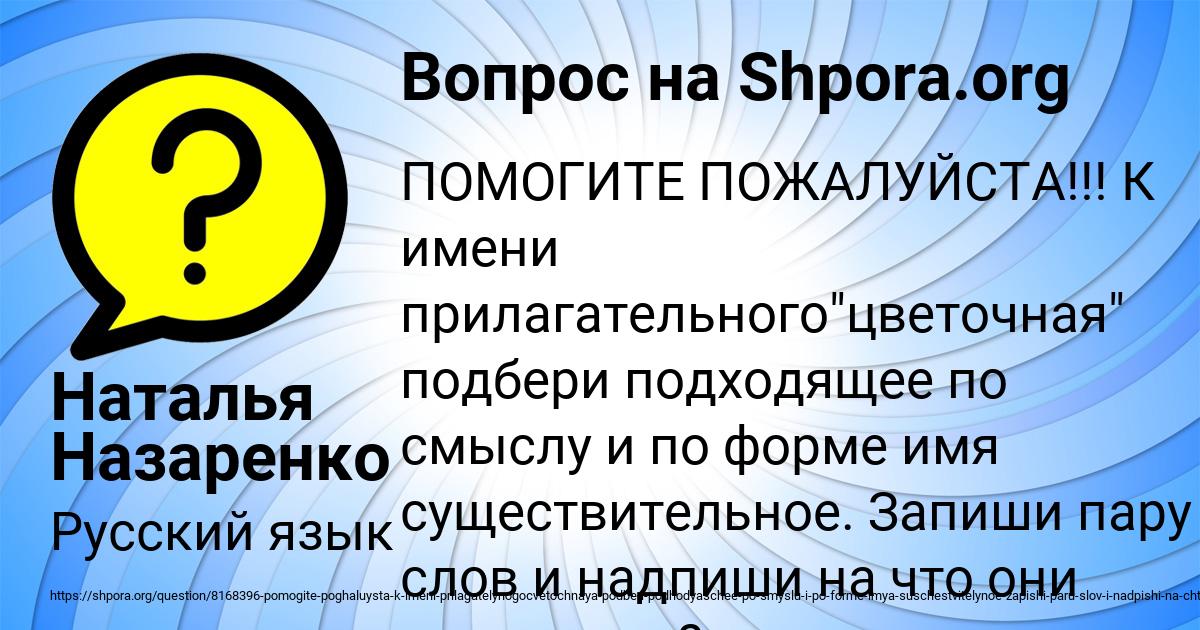 Картинка с текстом вопроса от пользователя Наталья Назаренко