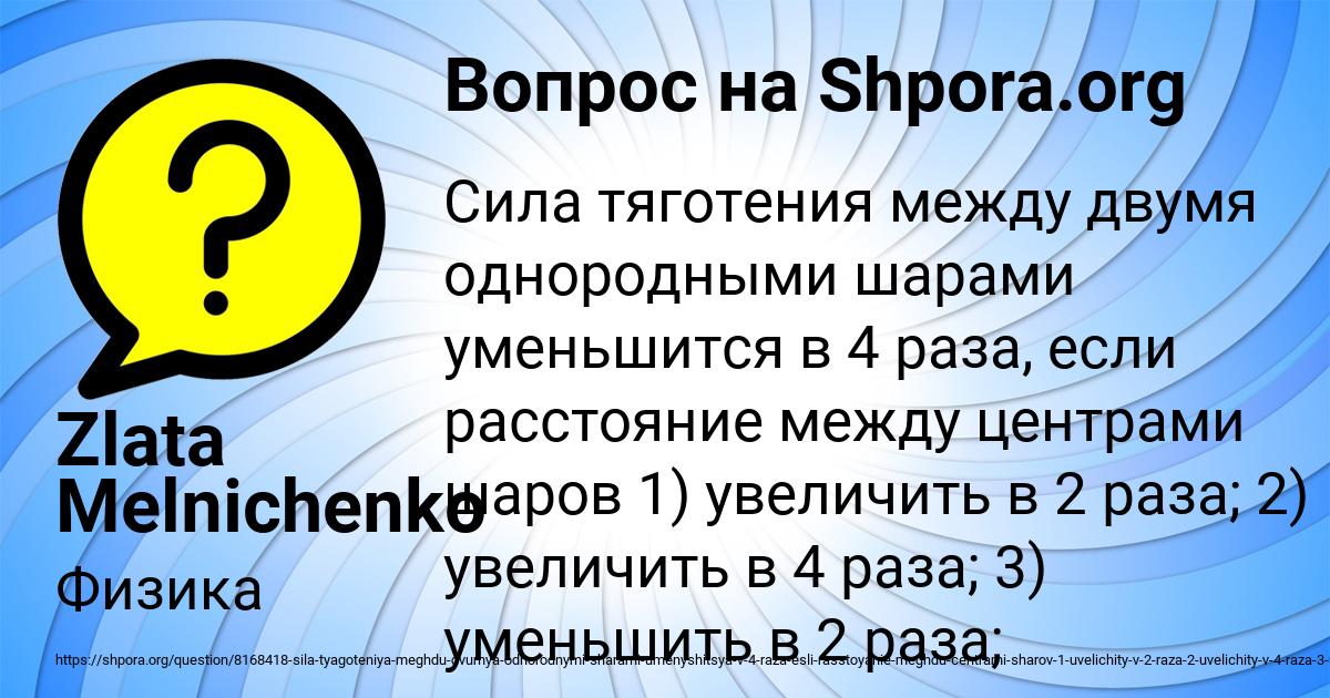 Картинка с текстом вопроса от пользователя Zlata Melnichenko