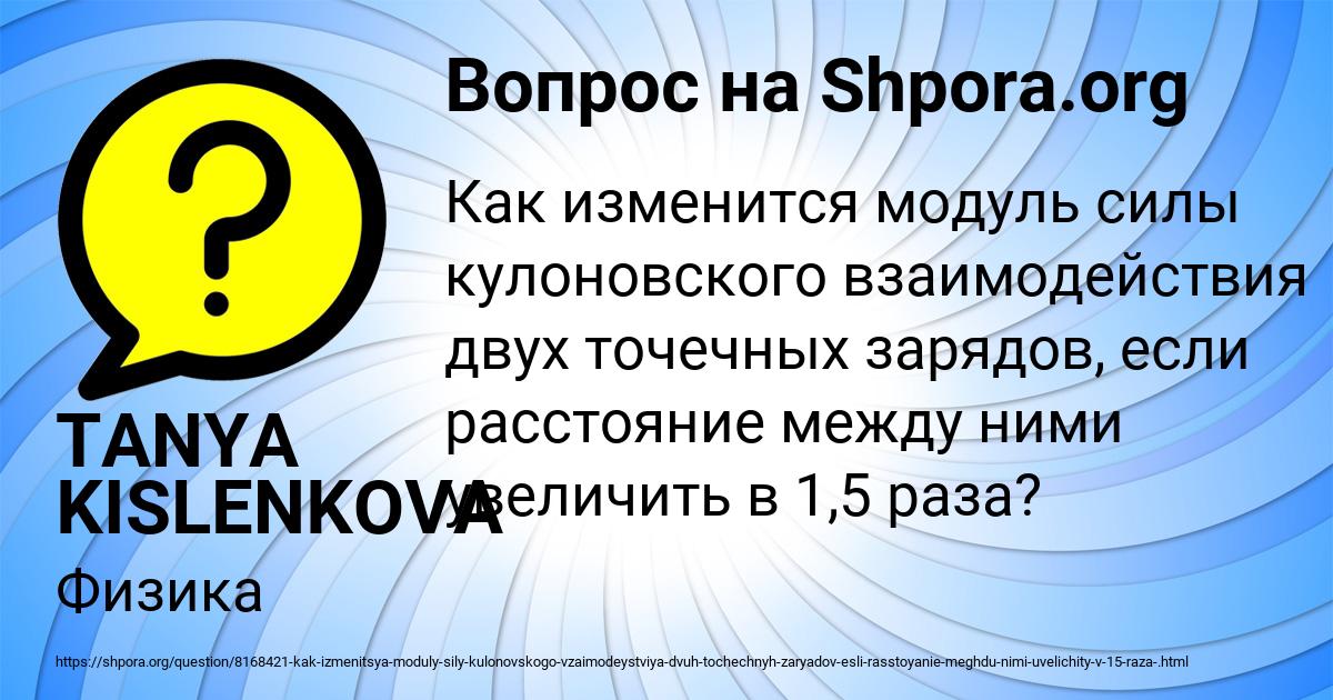 Картинка с текстом вопроса от пользователя TANYA KISLENKOVA