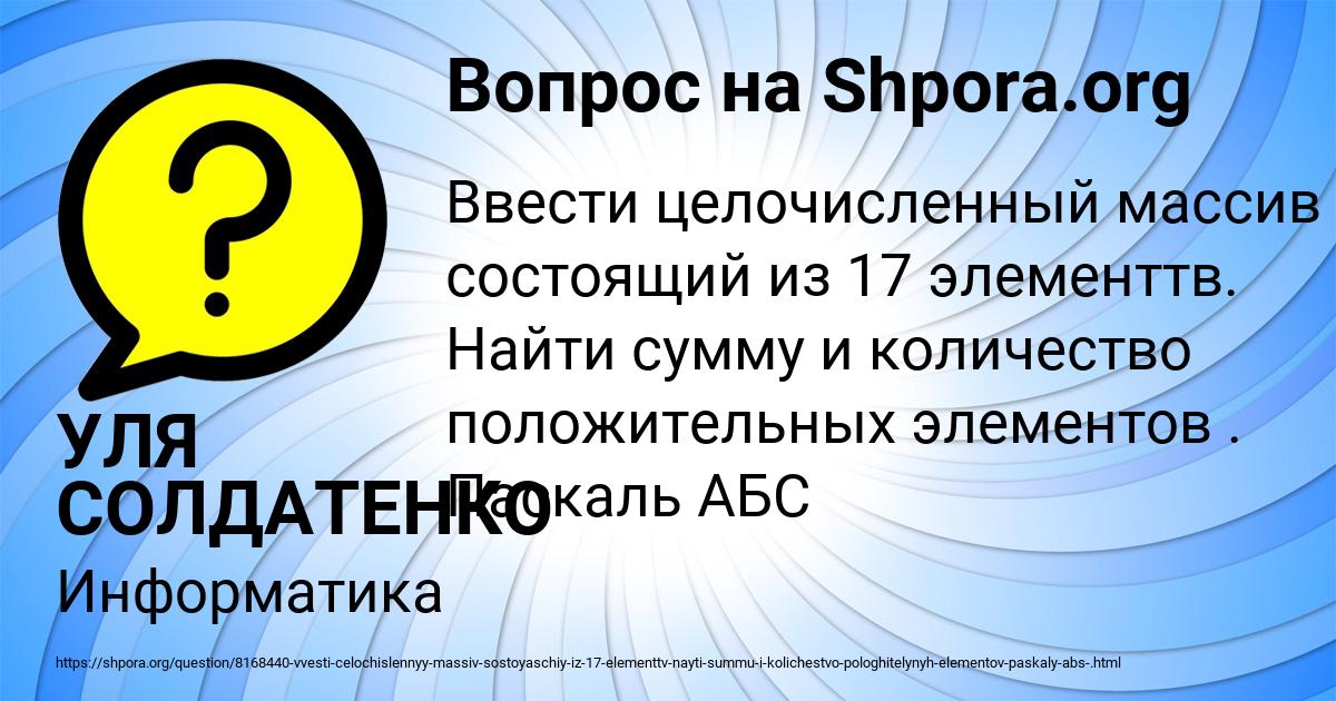 Картинка с текстом вопроса от пользователя УЛЯ СОЛДАТЕНКО