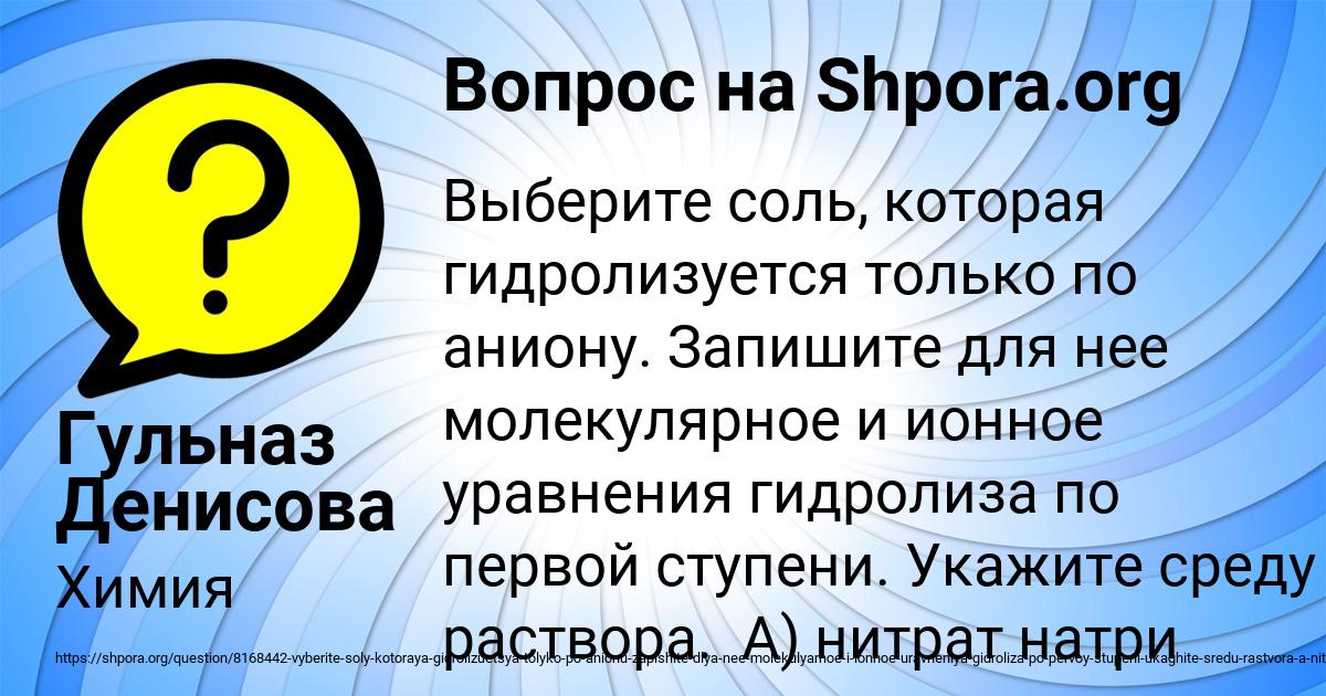 Картинка с текстом вопроса от пользователя Гульназ Денисова