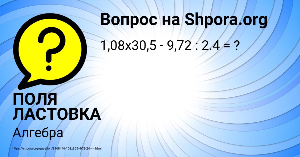 Картинка с текстом вопроса от пользователя ПОЛЯ ЛАСТОВКА