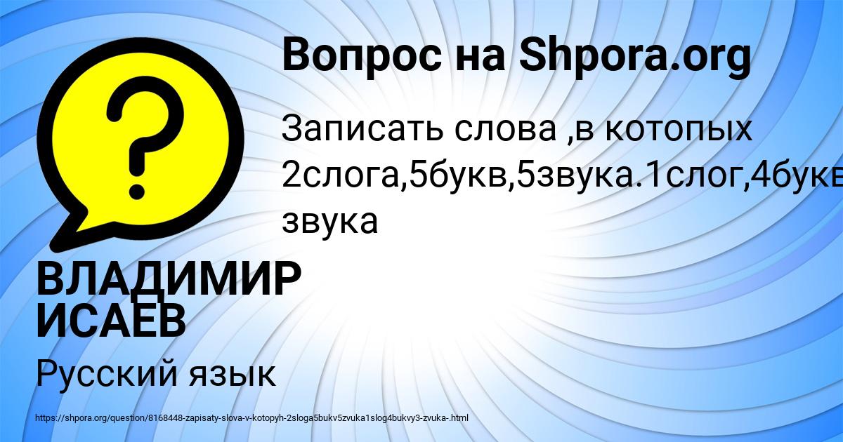 Картинка с текстом вопроса от пользователя ВЛАДИМИР ИСАЕВ