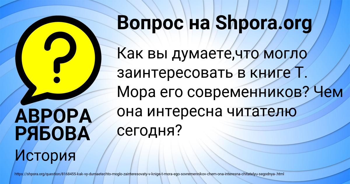 Картинка с текстом вопроса от пользователя АВРОРА РЯБОВА