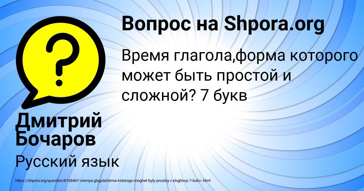 Картинка с текстом вопроса от пользователя Дмитрий Бочаров