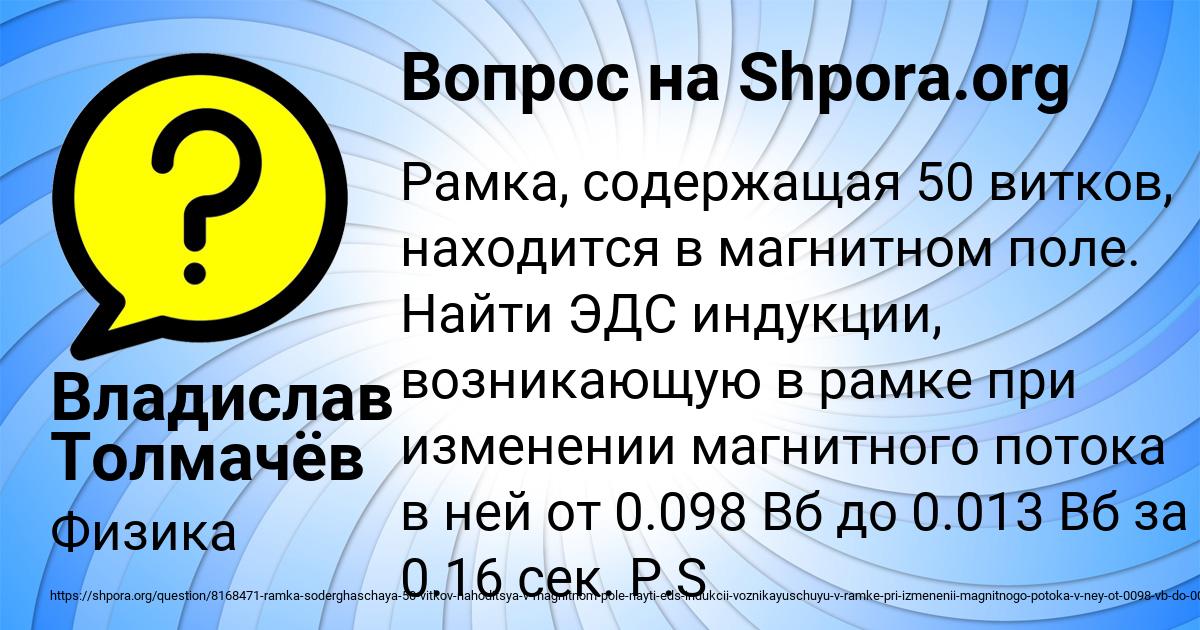 Картинка с текстом вопроса от пользователя Владислав Толмачёв